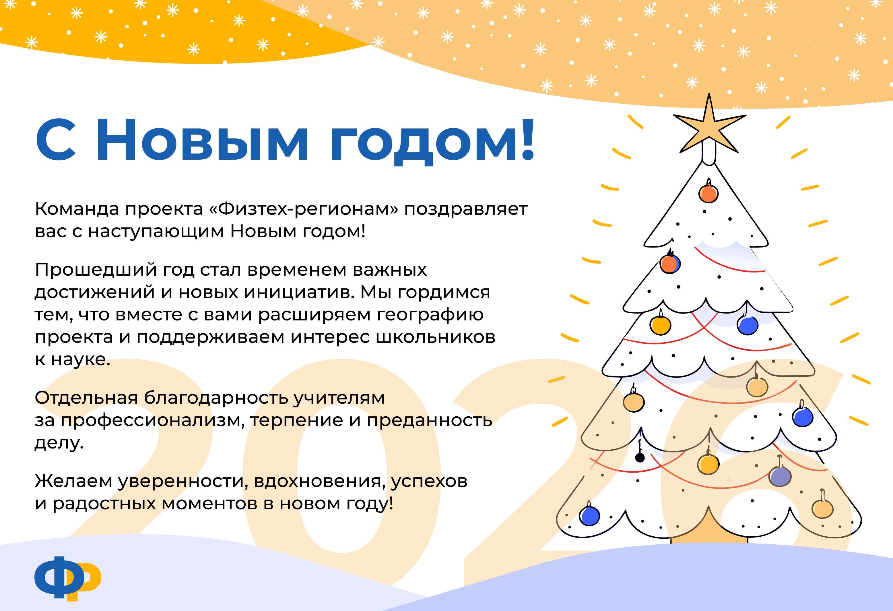 С новым годом!